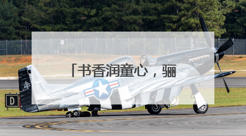 书香润童心，骊歌启华章——合肥市亳州路小学2025届毕业典礼见证成长时刻